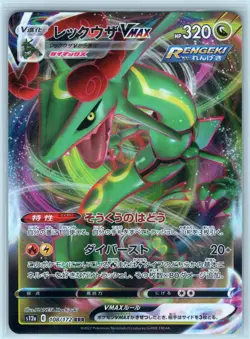 Rayquaza VMAX 111 JAPANESE 316/414 NM Evolving Skies SI: Start Deck 100 Pokemon - Image 1