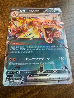 NM Charizard ex 115/190 Rare Pokemon Shiny Treasure ex [sv4a] (JP) HOLO 125/197 - Image 1