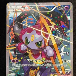 Hoopa Promo Card Pokemon The Movie Full Art Holo Foil 155/XY-P From Japan MP - Image 3