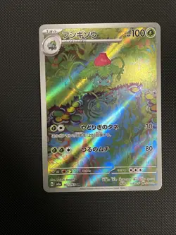 Ivysaur 167/165 Sv2a: Pokemon Card 151 Holo (Japanese) - Image 1