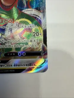 Rayquaza VMAX RRR 120/184 S8b VMAX Climax - Pokemon Card Japanese - Image 4