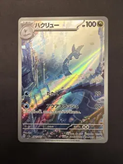 Dragonair 182/165 Sv2a: Pokemon Card 151 Holo (Japanese) - Image 1
