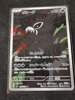 Zarude AR 090/081 M5 Abyss Eye Pokemon Card Game Japanese NM - Image 1