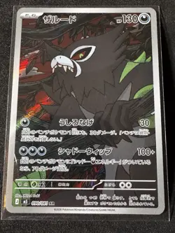 Zarude AR 090/081 M5 Abyss Eye Pokemon Card Game Japanese NM - Image 2