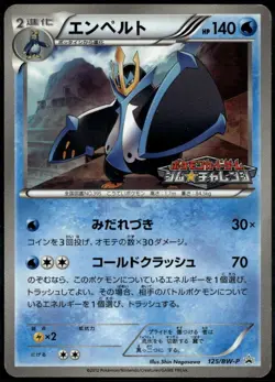 Empoleon 125/BW-P Japanese Promo Gym Challenge Stamp Pokemon Card HP - Image 1