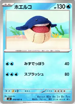 Wailmer 014/081 Common Abyss Eye Pokemon Japanese Near Mint - Image 1