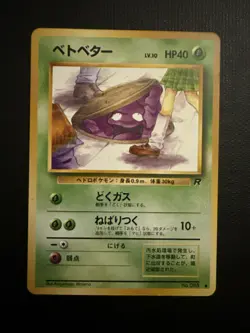 Pokemon TCG Japanese Grimer No. 88 Regular Banned NM/LP - Image 1