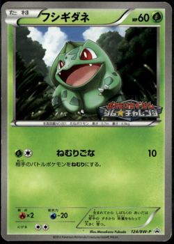 Bulbasaur 124/BW-P Japanese Promo Gym Challenge Stamp Pokemon Card HP - Image 1
