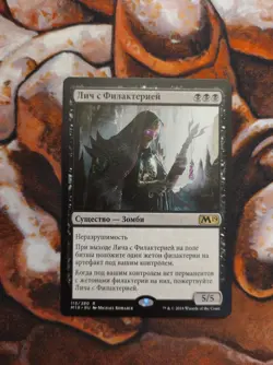 NM Russian Phylactery Lich Magic 2019 M19 MTG Magic the Gathering - Image 1