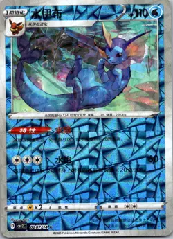 Vaporeon 0207/14 Gem Pack Volume 2 Pokemon TCG NM - Image 1