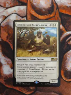 NM Russian Leonin Warleader Magic 2019 M19 MTG Magic the Gathering - Image 1