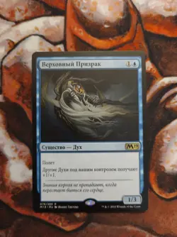 NM Russian Supreme Phantom Magic 2019 M19 MTG Magic the Gathering - Image 1