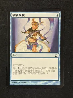 Serum Visions 5th Dawn Chinese Magic The Gathering MTG Card - Image 1