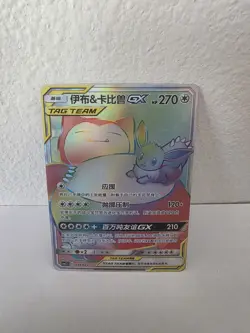 Pokemon Chinese Sun&Moon Rainbow Rare HR Snorlax And Eevee Tag Team GX 054/045 - Image 1