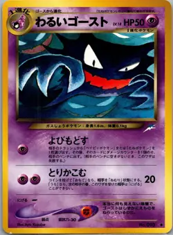 [LP] Dark Haunter Japanese Neo Darkness, and to Light No. 093 Pokemon - Image 1