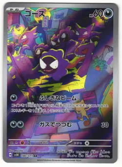 US SELLER Gastly 080/071 Art Rare Wild Force Pokemon Japanese Holo - Image 1