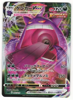 US SELLER Pokemon Gengar VMAX Full Art Holo 002/019 Ss: Deck Japanese - Image 1