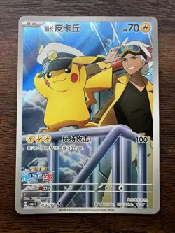 2026 Pokemon TCG S-Chinese Gem Pack Vol. 5 CBB5C 01 07/07 Captain Pikachu - Image 1
