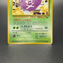 Koffing No. 109 Japanese Vending series 2 Glossy Old Back Pokemon Card 1998 - LP - Image 3