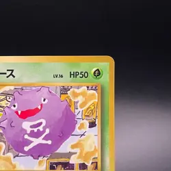 Koffing No. 109 Japanese Vending series 2 Glossy Old Back Pokemon Card 1998 - LP - Image 5