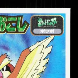 Pidgey Amada Sticker Collection Attack Set 1 NM Japanese Pokemon Card TCG - Image 3