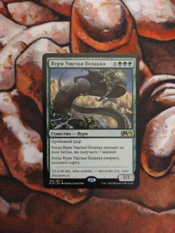 NM Russian Pelakka Wurm Magic 2019 M19 MTG Magic the Gathering - Image 1
