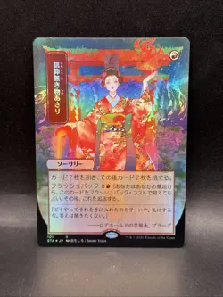 Faithless Looting (JP Alternate Art) Strixhaven: Mystical Archives Foil 101 - Image 1