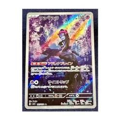 Pokemon TCG Munkidori 107/101 SV6 Transformation Mask Art Rare Holo Japanese - Image 1
