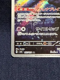 Pokemon TCG Munkidori 107/101 SV6 Transformation Mask Art Rare Holo Japanese - Image 2