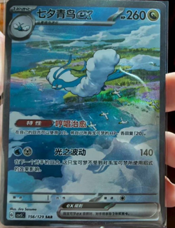 Pokemon Chinese M Altaria ex CSV5C-156/129 SAR Obsidian Flames NM - Image 1