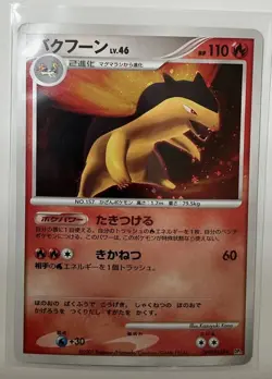 Pokemon TCG Typhlosion DPBP #188 Dp2: Secret of the Lakes (2007) Holo (Japanese) - Image 1