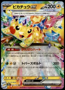 Pikachu ex 044/193 holo Double Rare MEGA Dream ex Pokemon Japanese Near Mint - Image 1