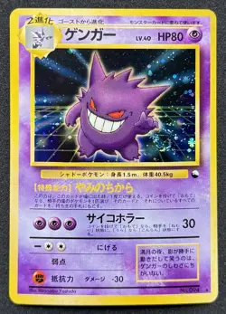 1999 Pokemon Japanese Masaki Gengar #094 Holo Promo Hand Swirl Full Holo Bleed - Image 1