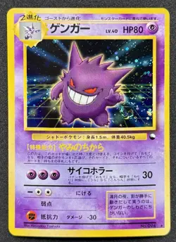 1999 Pokemon Japanese Masaki Gengar #094 Holo Promo Hand Swirl Full Holo Bleed - Image 2