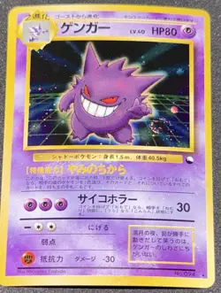 1999 Pokemon Japanese Masaki Gengar #094 Holo Promo Hand Swirl Full Holo Bleed - Image 3