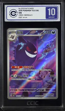 CCIC 10 GEM MINT GENGAR 03 07/07 ART RARE HOLO GEM PACK VOL 3 POKEMON CHINESE - Image 1