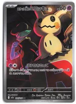 Team Rocket's Mimikyu 205/193 holo Art Rare MEGA Dream ex Pokemon Japanese - Image 1