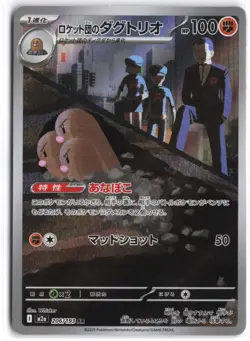 Team Rocket's Dugtrio 206/193 holo Art Rare MEGA Dream ex Pokemon Japanese NM - Image 1