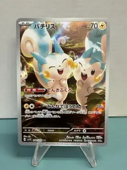 Pokemon TCG Pachirisu 084/078 AR sv1v: Violet ex (Japanese) Holo NM - Image 1