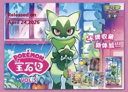 Pre-Order Pokemon TCG S-Chinese Gem Pack Vol 5 CBB5C Horizons Booster Box Sealed - Image 3