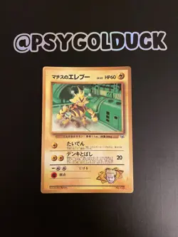 Japanese Lt. Surge's Electabuzz CoroCoro Glossy Promo Gym Pokemon Card Retro - Image 1