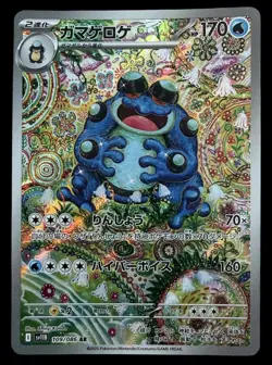 Pokemon Japanese Seismitoad AR 109/086 SV11B Black Bolt Art Rare Shinji Kanda NM - Image 1