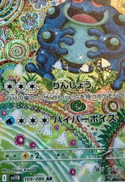 Pokemon Japanese Seismitoad AR 109/086 SV11B Black Bolt Art Rare Shinji Kanda NM - Image 3