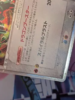 Rayquaza EX 003/012 Side Deck Master Kit HP 2005 Japanese Pokemon LP/MP - Image 5