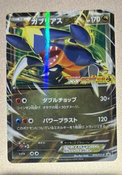 Pokemon Japanese 2013 XY Promo 010 Corocoro Super Hot Start EX Garchomp - Image 1