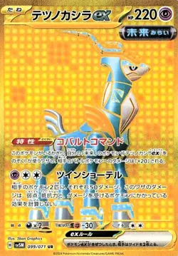 Iron Crown ex UR 099/071 sv5M Cyber Judge HOLO Pokemon Card Japanese - Image 1