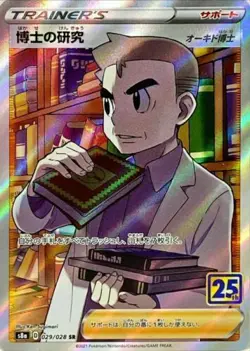 Professor's Research SR 029/028 S8a 25th Anniversary Pokemon Card Japanese - Image 1