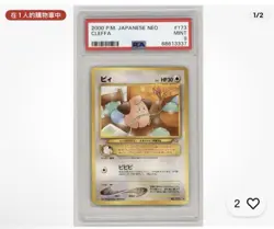 Pokemon Card Marill WEB & Cleffa Neo PSA 9 MINT - Image 2
