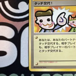 [NM-] Japanese Touch Change! (Garura Parent/Child promo) Pokemon Card - Image 2