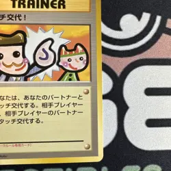 [NM-] Japanese Touch Change! (Garura Parent/Child promo) Pokemon Card - Image 3